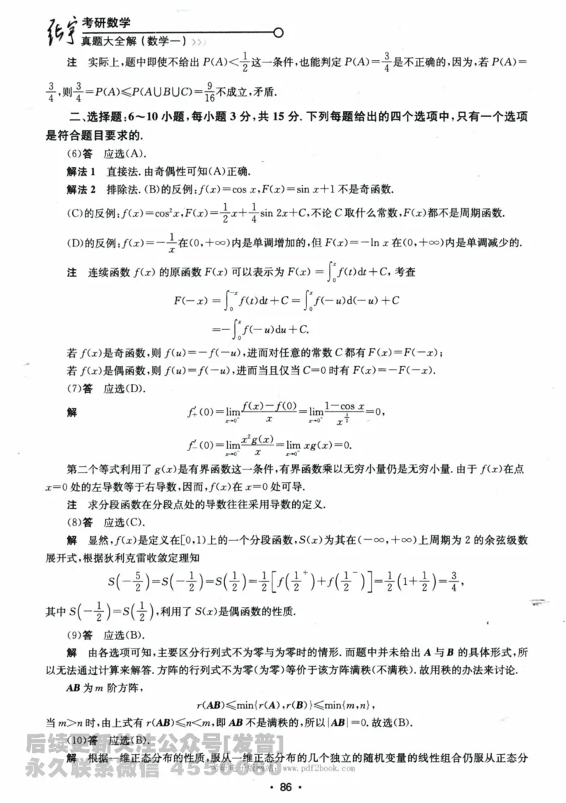 2024考研数学张宇真题大全解析分册数学一公众号：小乖考研免费分享_04.数学一历年真题_张老师版本数一