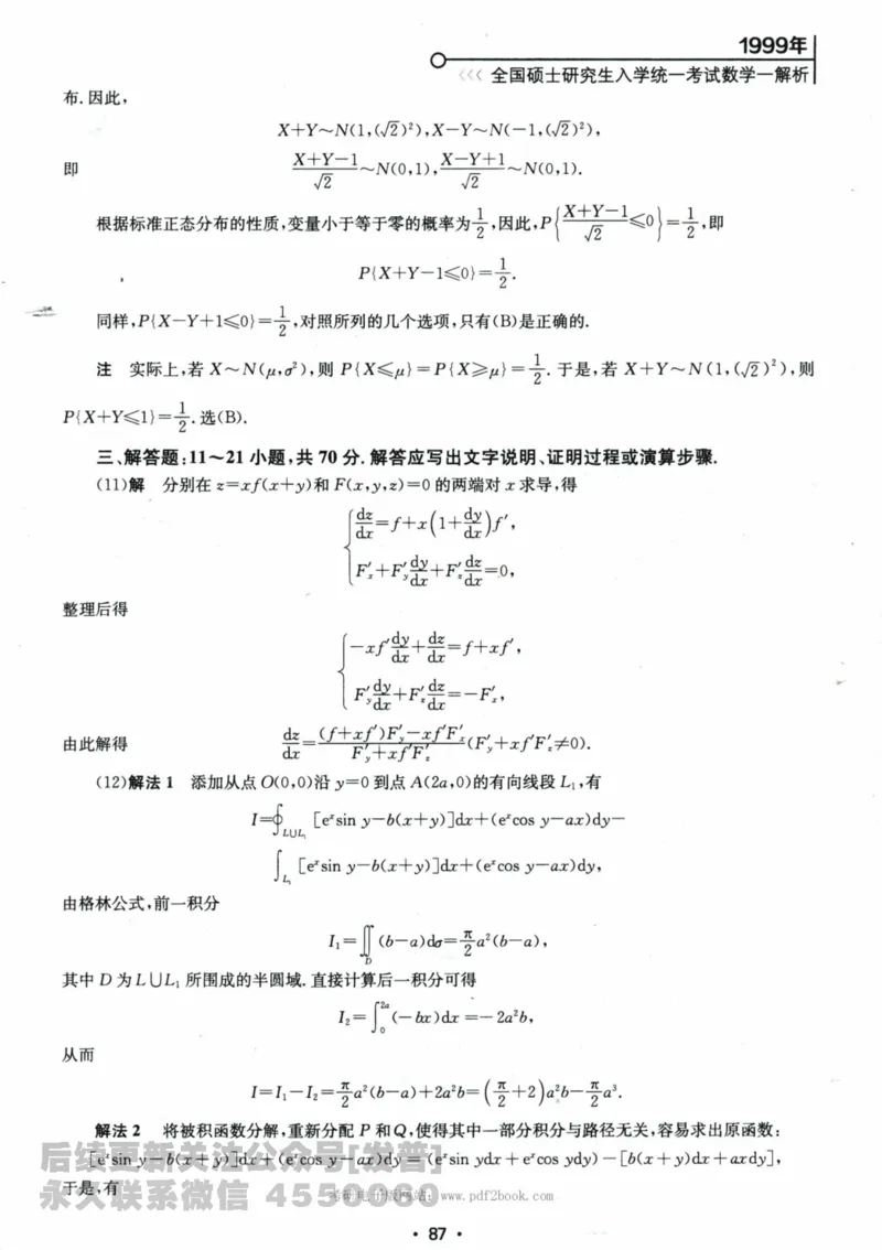 2024考研数学张宇真题大全解析分册数学一公众号：小乖考研免费分享_04.数学一历年真题_张老师版本数一