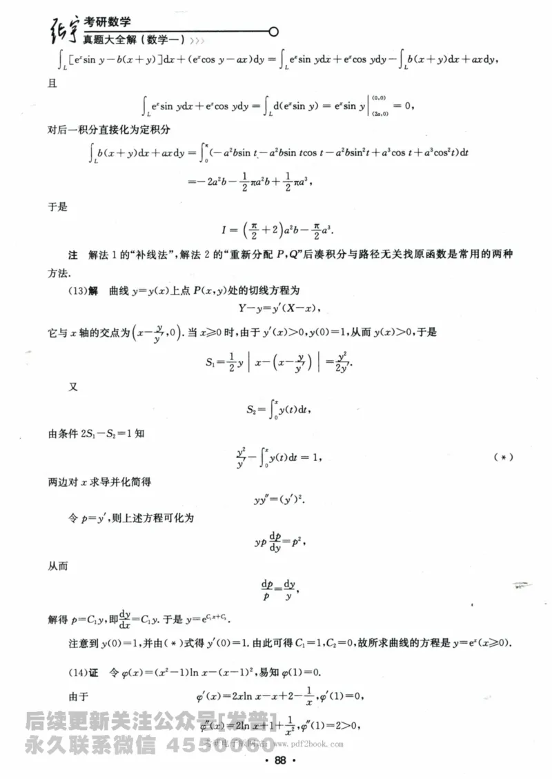 2024考研数学张宇真题大全解析分册数学一公众号：小乖考研免费分享_04.数学一历年真题_张老师版本数一