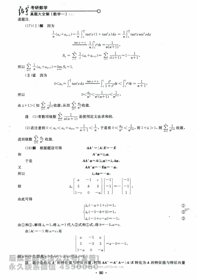 2024考研数学张宇真题大全解析分册数学一公众号：小乖考研免费分享_04.数学一历年真题_张老师版本数一