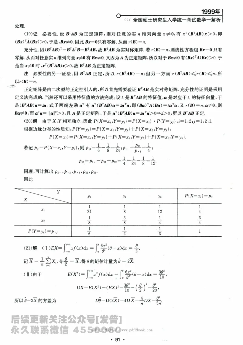 2024考研数学张宇真题大全解析分册数学一公众号：小乖考研免费分享_04.数学一历年真题_张老师版本数一