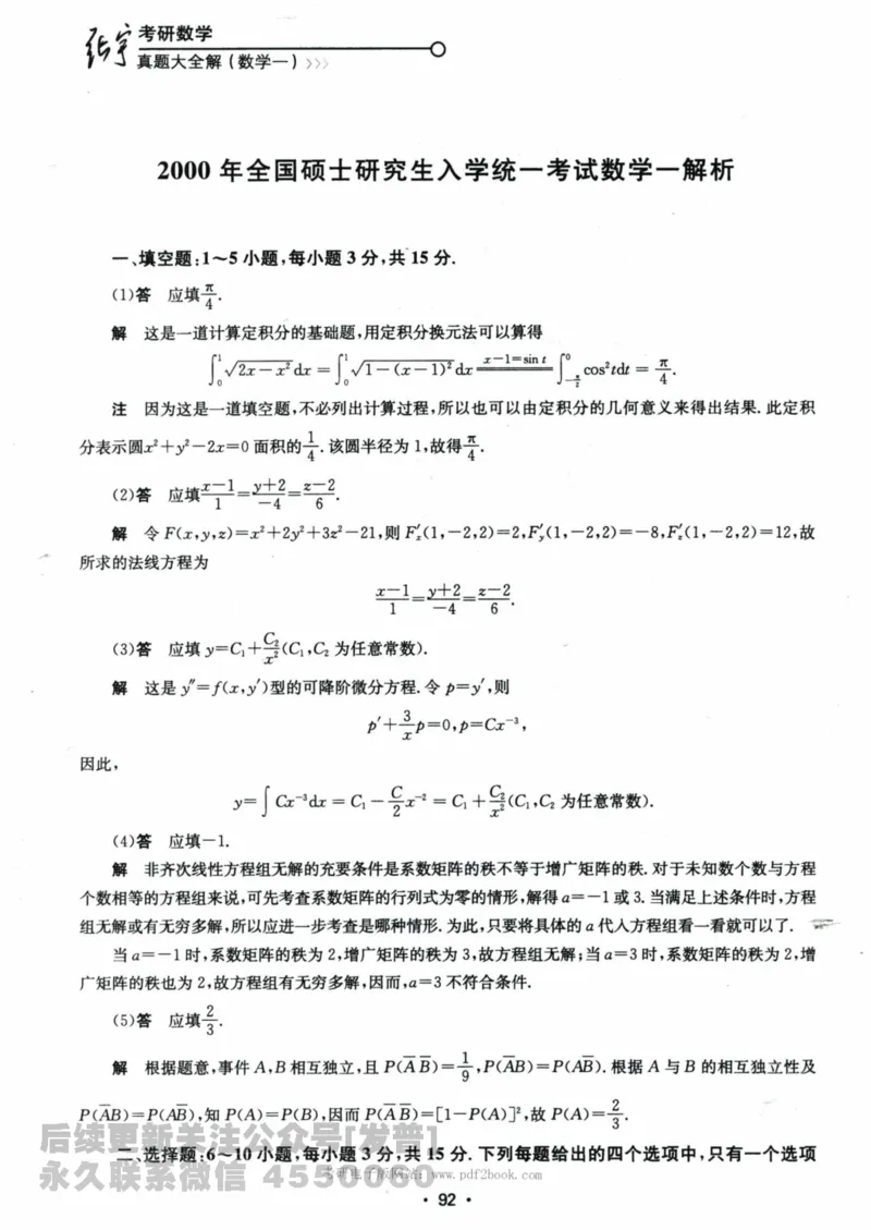 2024考研数学张宇真题大全解析分册数学一公众号：小乖考研免费分享_04.数学一历年真题_张老师版本数一