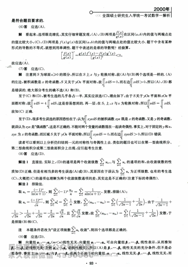 2024考研数学张宇真题大全解析分册数学一公众号：小乖考研免费分享_04.数学一历年真题_张老师版本数一