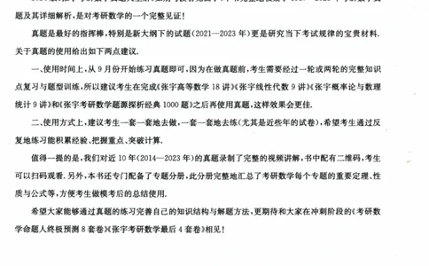 2024考研数学张宇真题大全解析分册数学一公众号：小乖考研免费分享_04.数学一历年真题_张老师版本数一