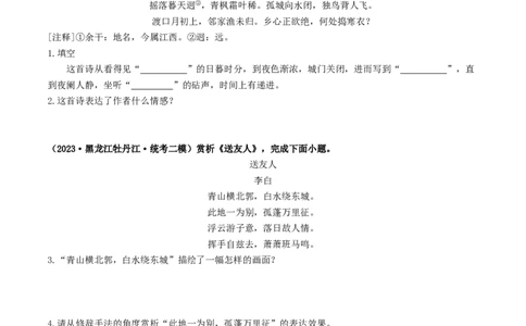 ❤阅读（16篇）综合集训03（原卷版）_120中考语文全套复习_中考语文复习总复习_一轮复习资料_完2024年中考语文一轮复习讲义练习（全国通用）_第二部分：帮阅读