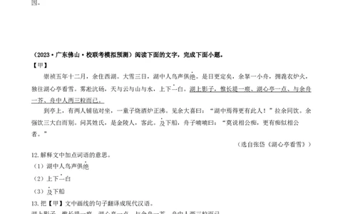 ❤阅读（16篇）综合集训03（原卷版）_120中考语文全套复习_中考语文复习总复习_一轮复习资料_完2024年中考语文一轮复习讲义练习（全国通用）_第二部分：帮阅读