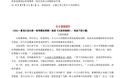 ❤阅读（16篇）综合集训03（原卷版）_120中考语文全套复习_中考语文复习总复习_一轮复习资料_完2024年中考语文一轮复习讲义练习（全国通用）_第二部分：帮阅读