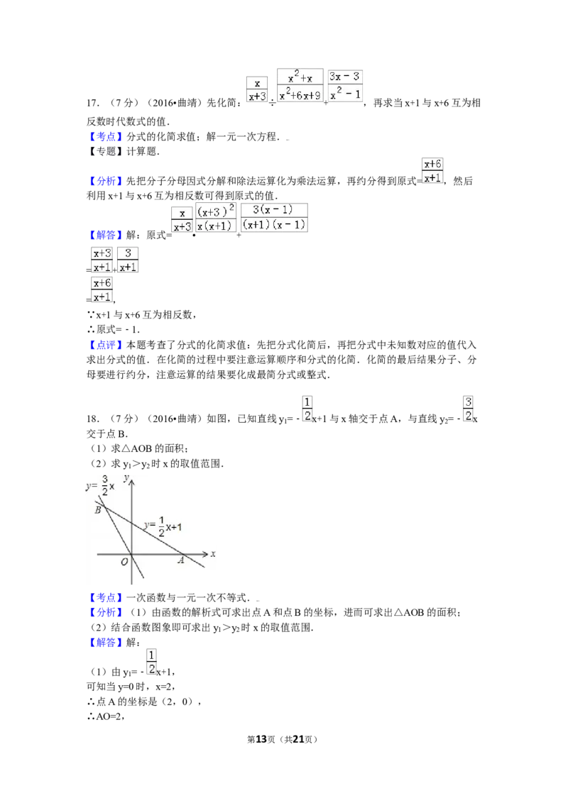 2016年云南省曲靖市中考数学试卷（含解析版）_中考真题_2.数学中考真题2015-2024年_2016年全国中考数学160份