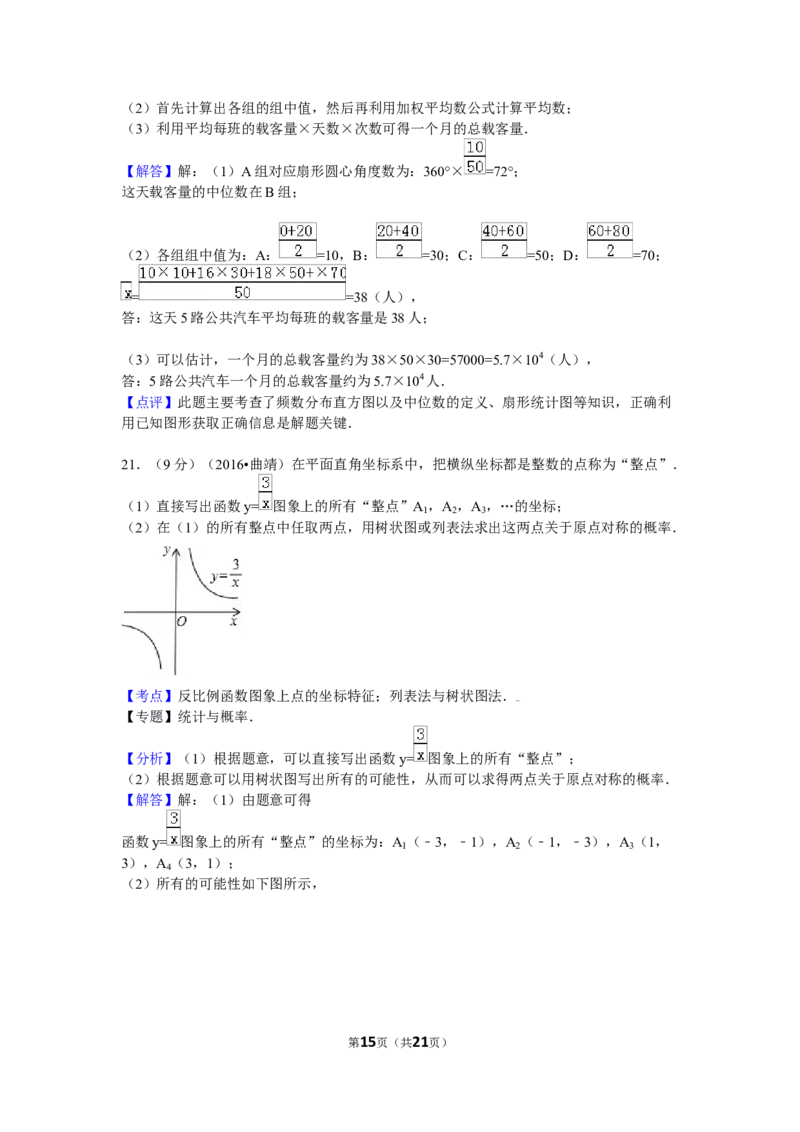 2016年云南省曲靖市中考数学试卷（含解析版）_中考真题_2.数学中考真题2015-2024年_2016年全国中考数学160份