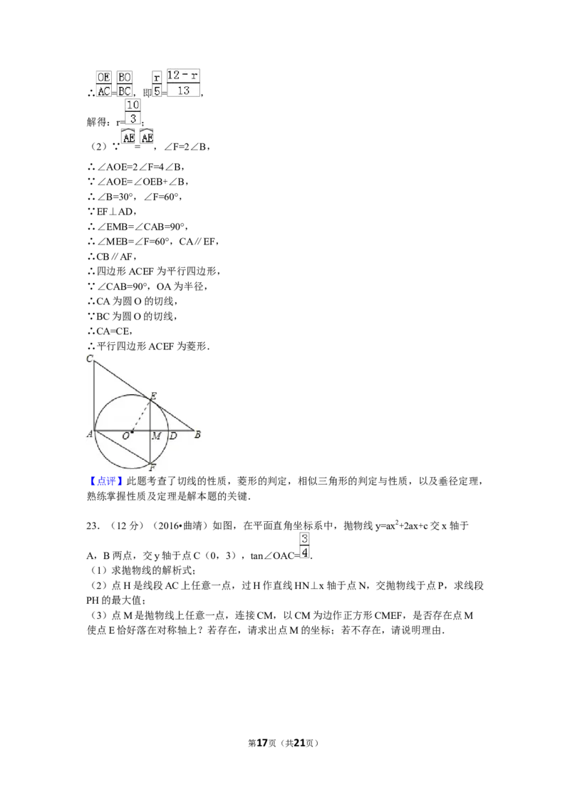 2016年云南省曲靖市中考数学试卷（含解析版）_中考真题_2.数学中考真题2015-2024年_2016年全国中考数学160份