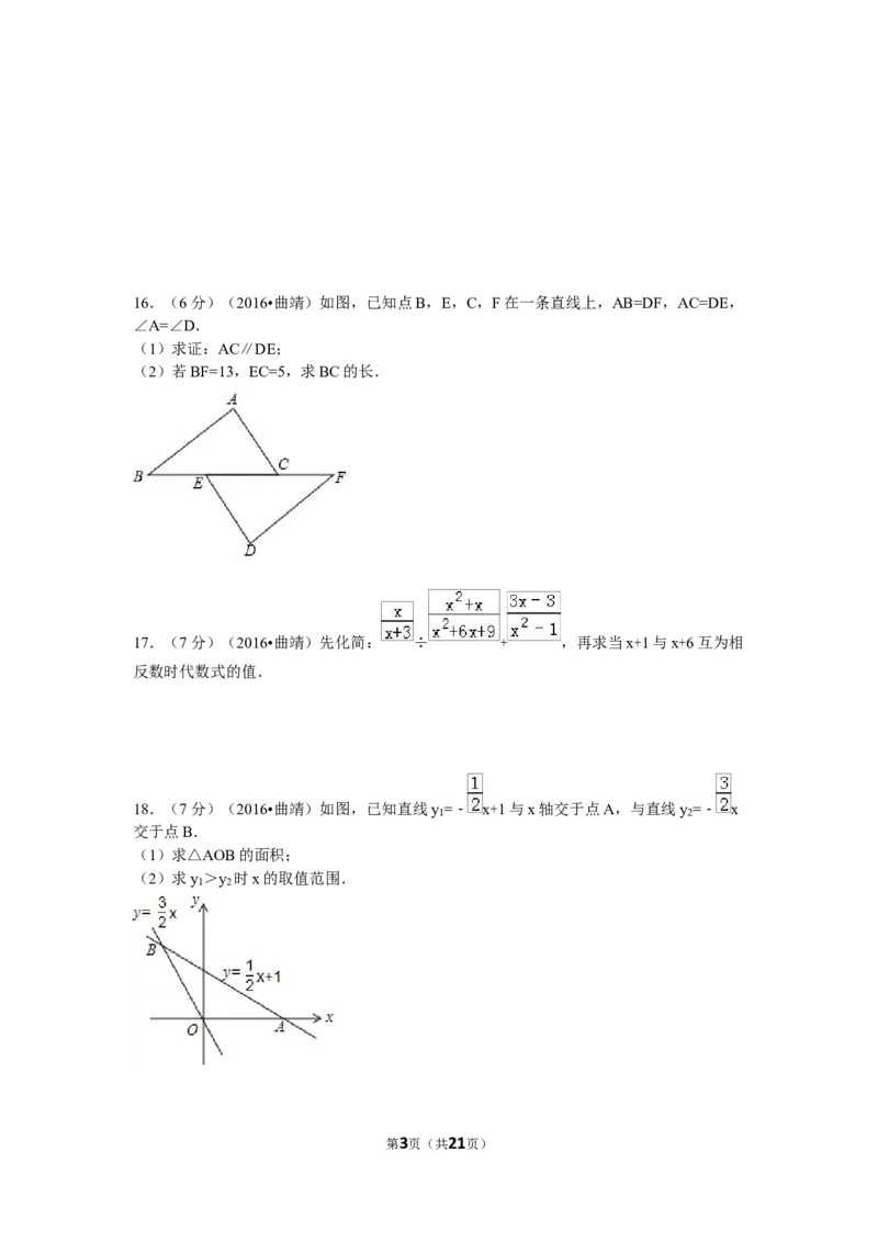 2016年云南省曲靖市中考数学试卷（含解析版）_中考真题_2.数学中考真题2015-2024年_2016年全国中考数学160份