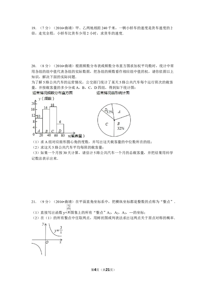 2016年云南省曲靖市中考数学试卷（含解析版）_中考真题_2.数学中考真题2015-2024年_2016年全国中考数学160份