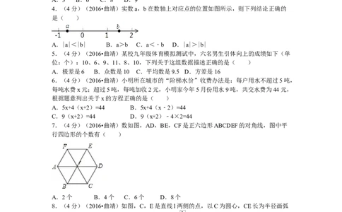 2016年云南省曲靖市中考数学试卷（含解析版）_中考真题_2.数学中考真题2015-2024年_2016年全国中考数学160份