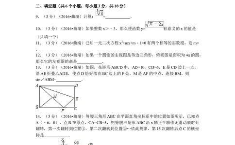 2016年云南省曲靖市中考数学试卷（含解析版）_中考真题_2.数学中考真题2015-2024年_2016年全国中考数学160份