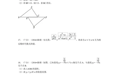 2016年云南省曲靖市中考数学试卷（含解析版）_中考真题_2.数学中考真题2015-2024年_2016年全国中考数学160份