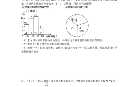 2016年云南省曲靖市中考数学试卷（含解析版）_中考真题_2.数学中考真题2015-2024年_2016年全国中考数学160份