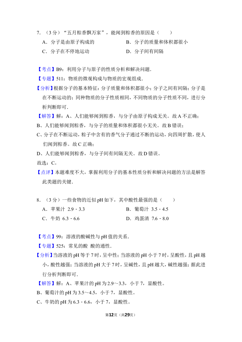 2016年湖南省岳阳市中考化学试卷（含解析版）_中考真题_5.化学中考真题2015-2024年_地区卷_湖南省_岳阳化学12-22