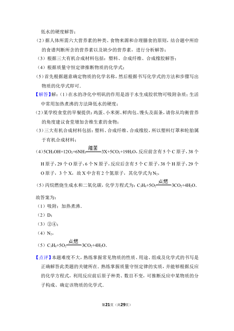 2016年湖南省岳阳市中考化学试卷（含解析版）_中考真题_5.化学中考真题2015-2024年_地区卷_湖南省_岳阳化学12-22