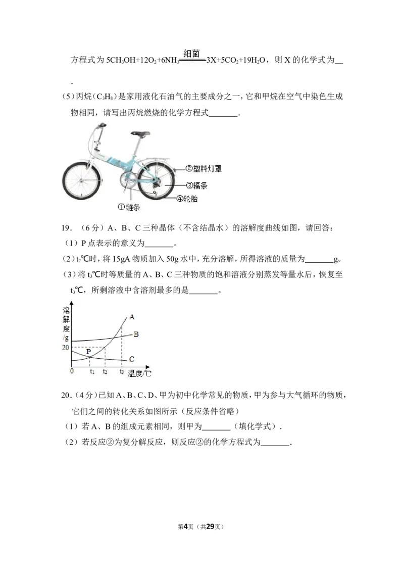 2016年湖南省岳阳市中考化学试卷（含解析版）_中考真题_5.化学中考真题2015-2024年_地区卷_湖南省_岳阳化学12-22