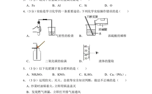 2016年湖南省岳阳市中考化学试卷（含解析版）_中考真题_5.化学中考真题2015-2024年_地区卷_湖南省_岳阳化学12-22
