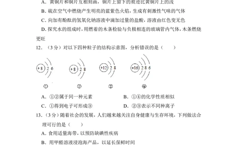 2016年湖南省岳阳市中考化学试卷（含解析版）_中考真题_5.化学中考真题2015-2024年_地区卷_湖南省_岳阳化学12-22