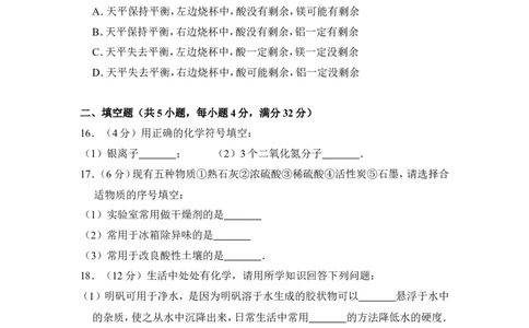 2016年湖南省岳阳市中考化学试卷（含解析版）_中考真题_5.化学中考真题2015-2024年_地区卷_湖南省_岳阳化学12-22