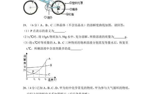 2016年湖南省岳阳市中考化学试卷（含解析版）_中考真题_5.化学中考真题2015-2024年_地区卷_湖南省_岳阳化学12-22
