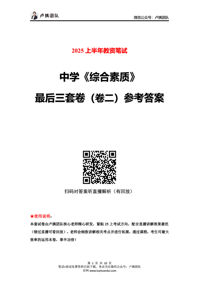 25上中学科一三套卷（二）-答案_4-教培资料-26年最新资料-同步更新_初中高中教资_2025上中学教资笔试_062025上教资笔试考前冲刺汇总_00、考前押题卷❤