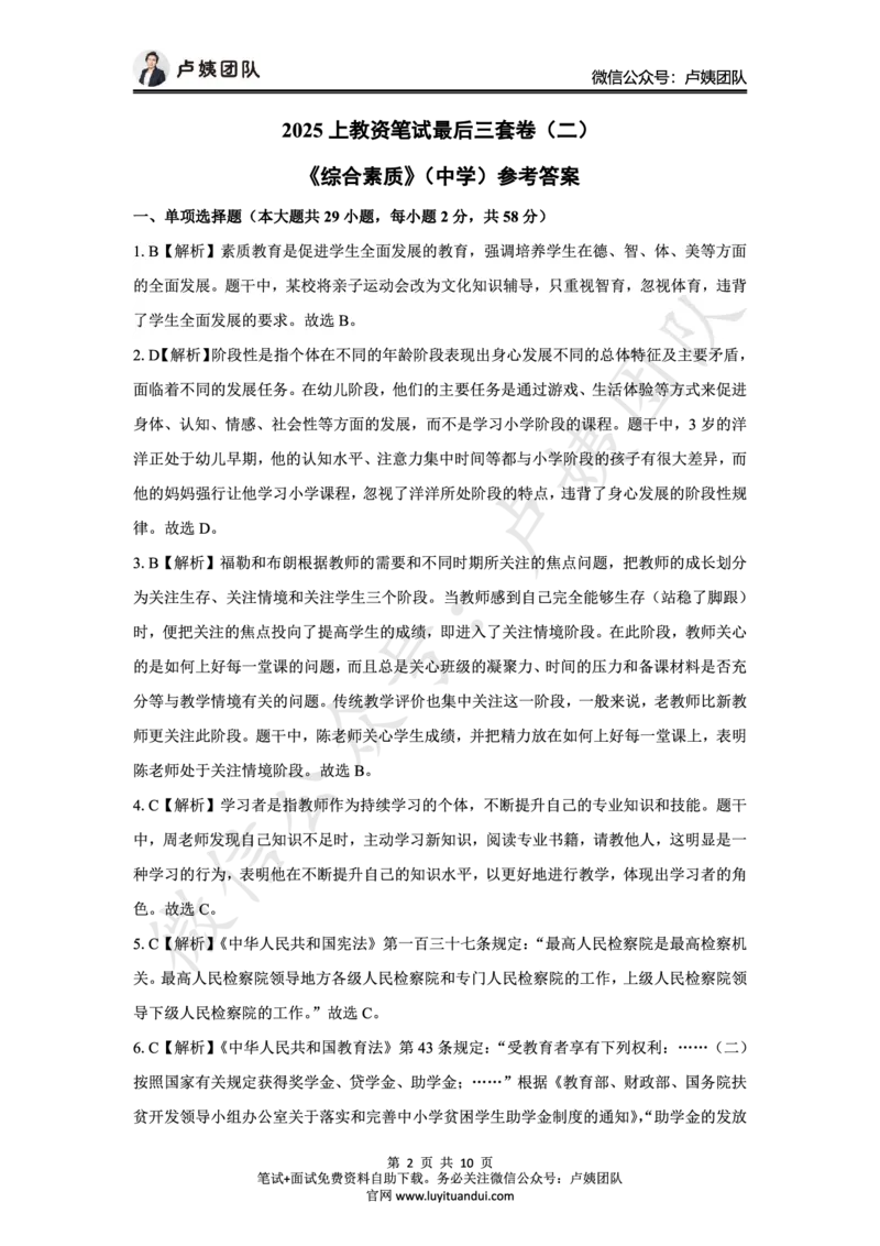 25上中学科一三套卷（二）-答案_4-教培资料-26年最新资料-同步更新_初中高中教资_2025上中学教资笔试_062025上教资笔试考前冲刺汇总_00、考前押题卷❤