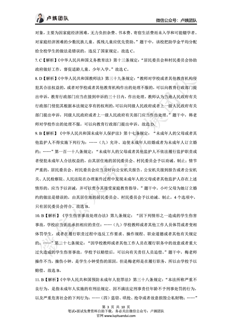 25上中学科一三套卷（二）-答案_4-教培资料-26年最新资料-同步更新_初中高中教资_2025上中学教资笔试_062025上教资笔试考前冲刺汇总_00、考前押题卷❤