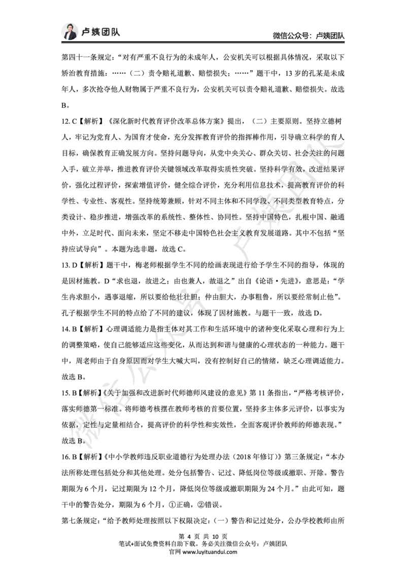 25上中学科一三套卷（二）-答案_4-教培资料-26年最新资料-同步更新_初中高中教资_2025上中学教资笔试_062025上教资笔试考前冲刺汇总_00、考前押题卷❤