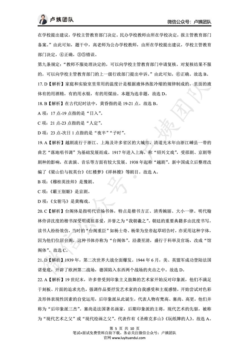25上中学科一三套卷（二）-答案_4-教培资料-26年最新资料-同步更新_初中高中教资_2025上中学教资笔试_062025上教资笔试考前冲刺汇总_00、考前押题卷❤