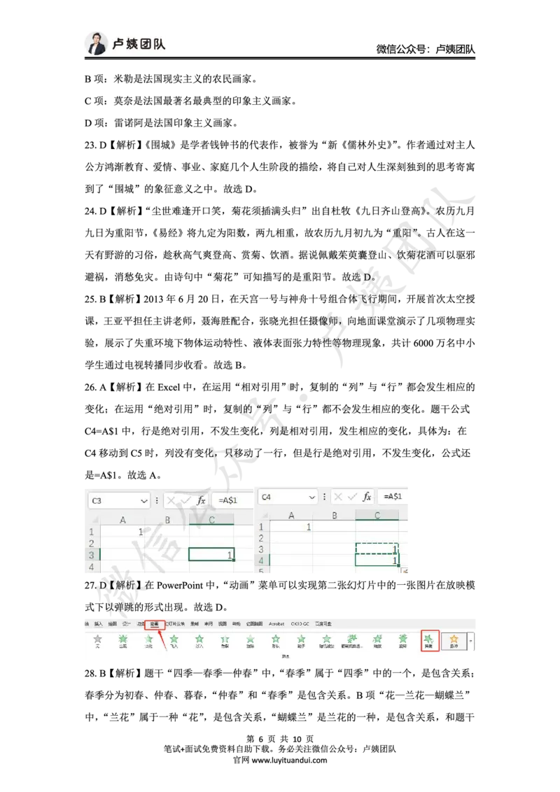 25上中学科一三套卷（二）-答案_4-教培资料-26年最新资料-同步更新_初中高中教资_2025上中学教资笔试_062025上教资笔试考前冲刺汇总_00、考前押题卷❤