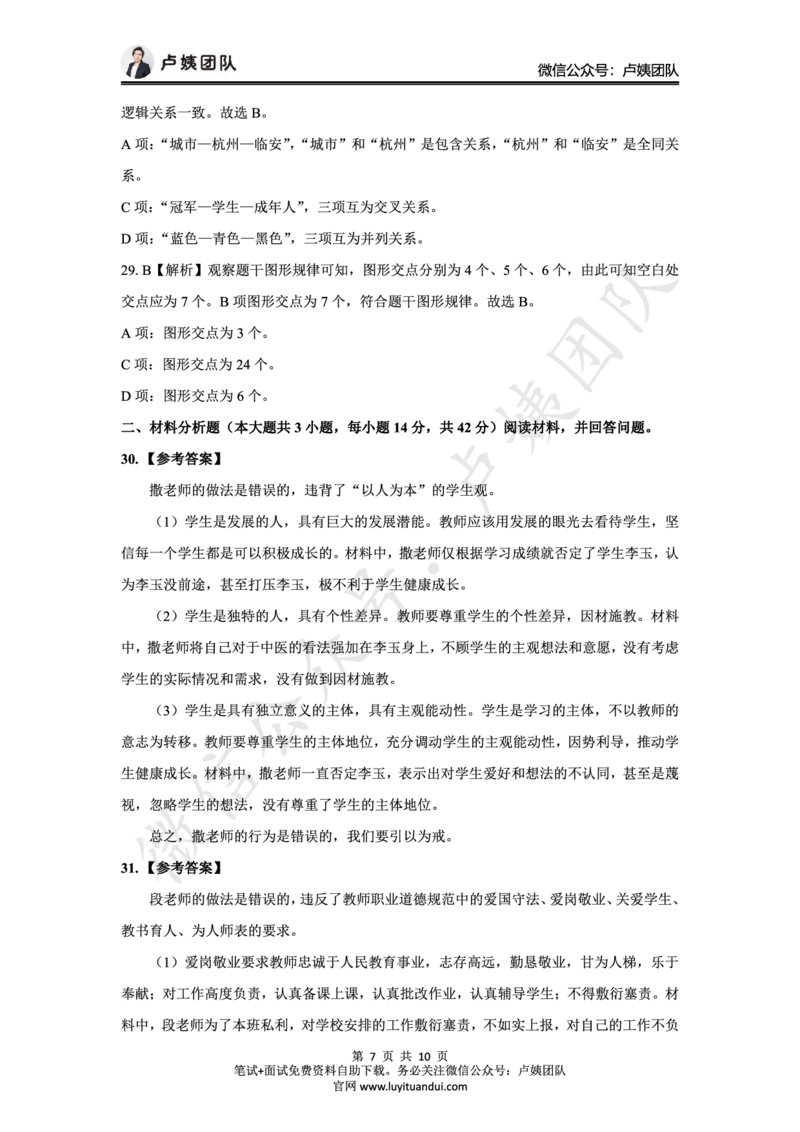 25上中学科一三套卷（二）-答案_4-教培资料-26年最新资料-同步更新_初中高中教资_2025上中学教资笔试_062025上教资笔试考前冲刺汇总_00、考前押题卷❤