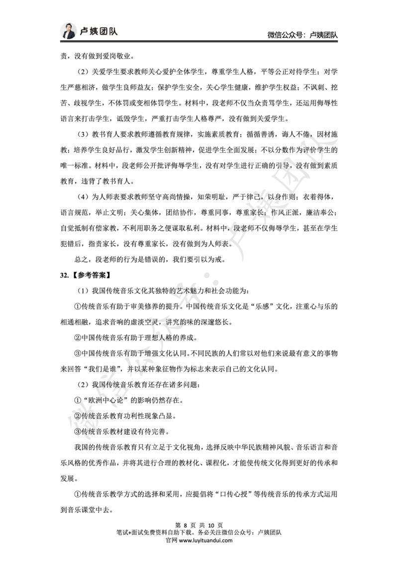 25上中学科一三套卷（二）-答案_4-教培资料-26年最新资料-同步更新_初中高中教资_2025上中学教资笔试_062025上教资笔试考前冲刺汇总_00、考前押题卷❤