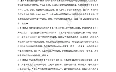 25上中学科一三套卷（二）-答案_4-教培资料-26年最新资料-同步更新_初中高中教资_2025上中学教资笔试_062025上教资笔试考前冲刺汇总_00、考前押题卷❤