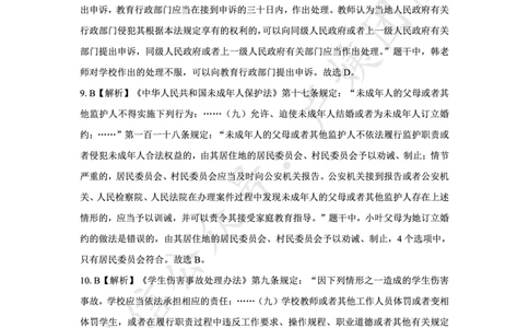 25上中学科一三套卷（二）-答案_4-教培资料-26年最新资料-同步更新_初中高中教资_2025上中学教资笔试_062025上教资笔试考前冲刺汇总_00、考前押题卷❤