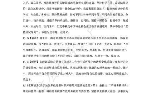 25上中学科一三套卷（二）-答案_4-教培资料-26年最新资料-同步更新_初中高中教资_2025上中学教资笔试_062025上教资笔试考前冲刺汇总_00、考前押题卷❤
