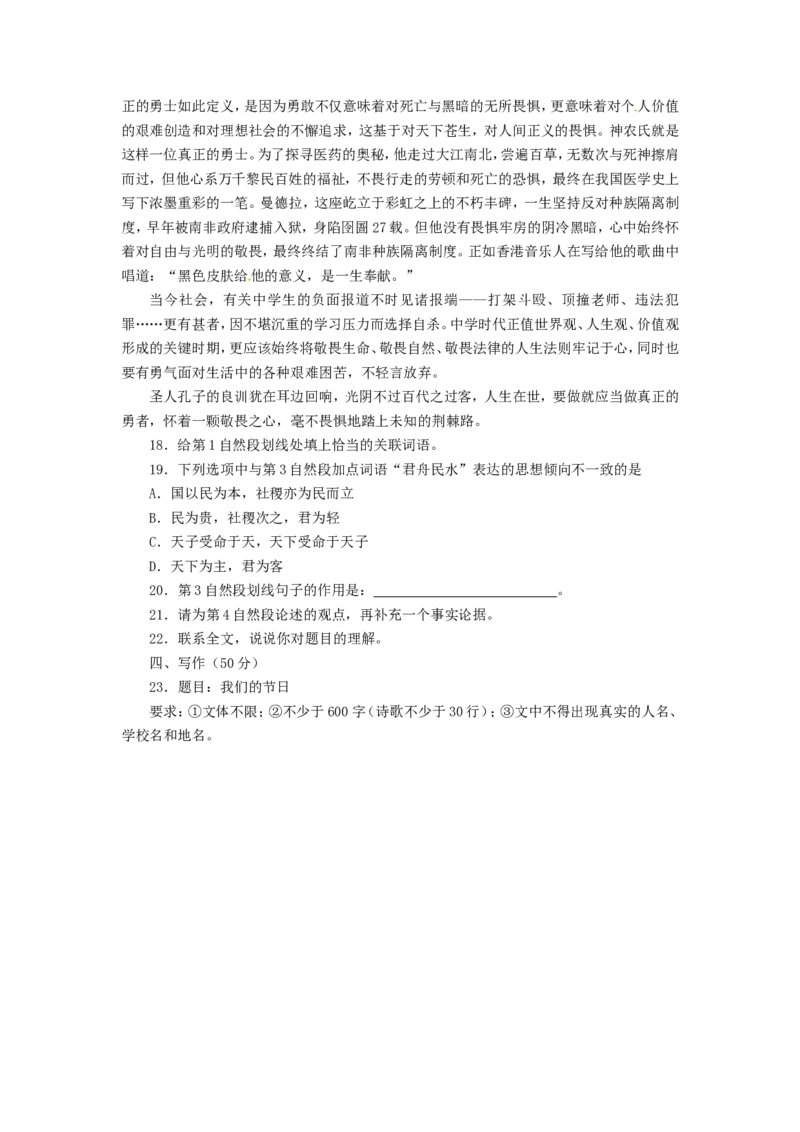 2016年烟台市中考语文试题(含答案)_中考真题_1.语文中考真题2015-2024年_地区卷_山东省_烟台中考语文08-21