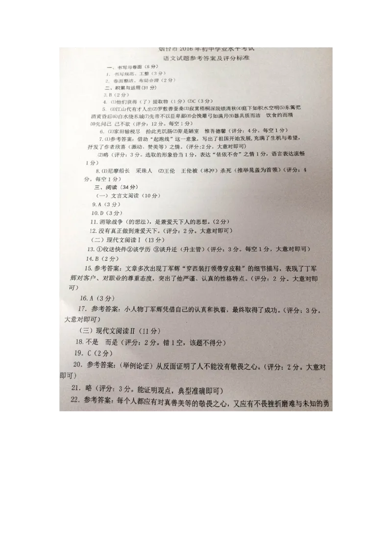 2016年烟台市中考语文试题(含答案)_中考真题_1.语文中考真题2015-2024年_地区卷_山东省_烟台中考语文08-21