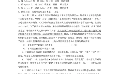 2016年烟台市中考语文试题(含答案)_中考真题_1.语文中考真题2015-2024年_地区卷_山东省_烟台中考语文08-21