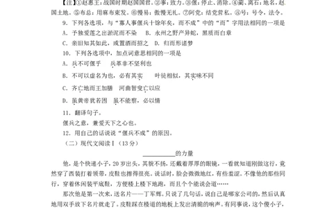 2016年烟台市中考语文试题(含答案)_中考真题_1.语文中考真题2015-2024年_地区卷_山东省_烟台中考语文08-21