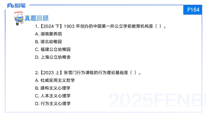 25上保教知识与能力++理论精讲10&mdash;青山_4-教培资料-26年最新资料-同步更新_幼儿教资_022025上FB幼儿系统班_25上-保教知识与能力_02理论精讲_讲义