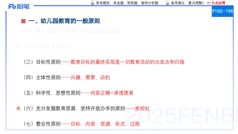 25上保教知识与能力++理论精讲10&mdash;青山_4-教培资料-26年最新资料-同步更新_幼儿教资_022025上FB幼儿系统班_25上-保教知识与能力_02理论精讲_讲义