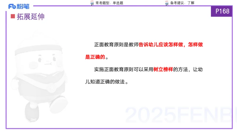 25上保教知识与能力++理论精讲10&mdash;青山_4-教培资料-26年最新资料-同步更新_幼儿教资_022025上FB幼儿系统班_25上-保教知识与能力_02理论精讲_讲义