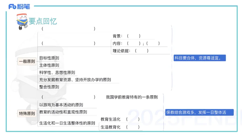 25上保教知识与能力++理论精讲10&mdash;青山_4-教培资料-26年最新资料-同步更新_幼儿教资_022025上FB幼儿系统班_25上-保教知识与能力_02理论精讲_讲义