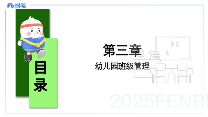 25上保教知识与能力++理论精讲10&mdash;青山_4-教培资料-26年最新资料-同步更新_幼儿教资_022025上FB幼儿系统班_25上-保教知识与能力_02理论精讲_讲义