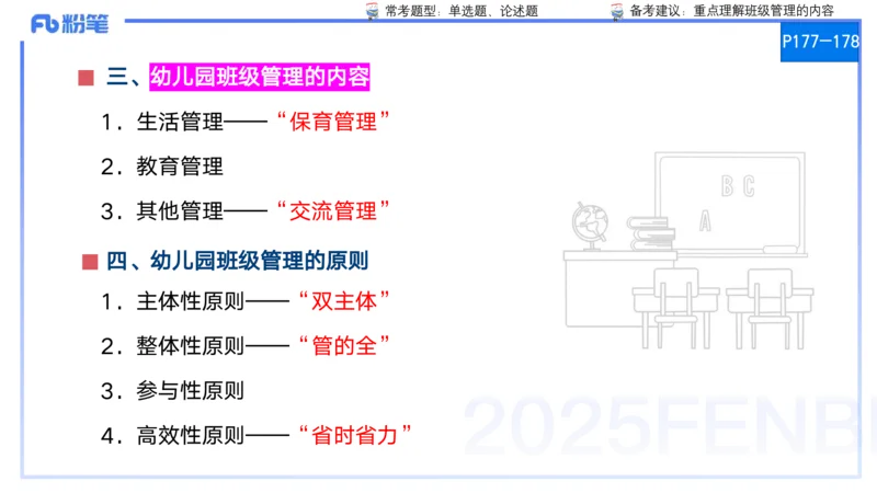 25上保教知识与能力++理论精讲10&mdash;青山_4-教培资料-26年最新资料-同步更新_幼儿教资_022025上FB幼儿系统班_25上-保教知识与能力_02理论精讲_讲义