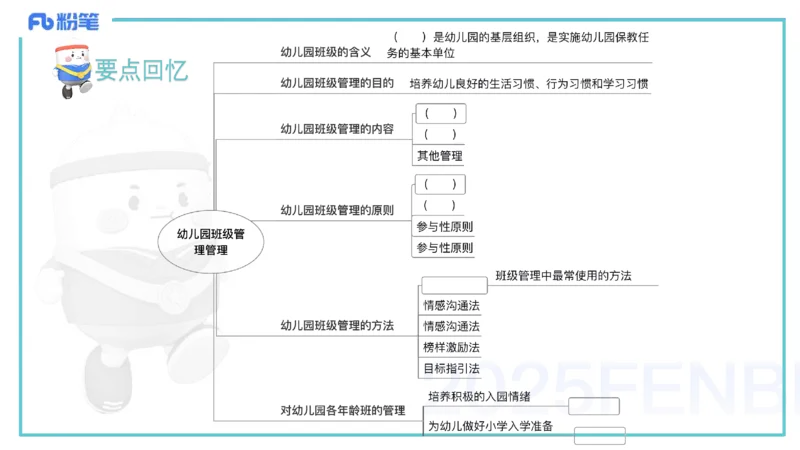 25上保教知识与能力++理论精讲10&mdash;青山_4-教培资料-26年最新资料-同步更新_幼儿教资_022025上FB幼儿系统班_25上-保教知识与能力_02理论精讲_讲义