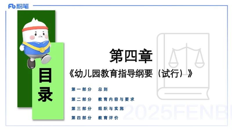 25上保教知识与能力++理论精讲10&mdash;青山_4-教培资料-26年最新资料-同步更新_幼儿教资_022025上FB幼儿系统班_25上-保教知识与能力_02理论精讲_讲义
